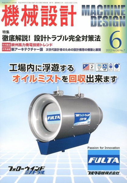 機械設計 6月号 (発売日2012年05月10日) 表紙