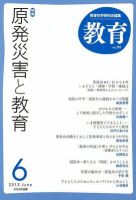 教育 6月号 表紙