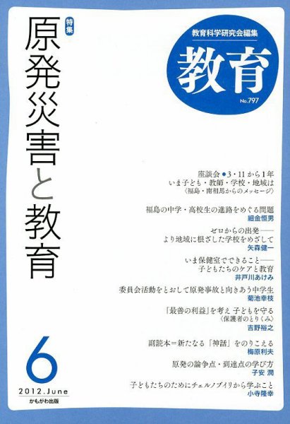 教育 6月号 (発売日2012年05月10日) 表紙