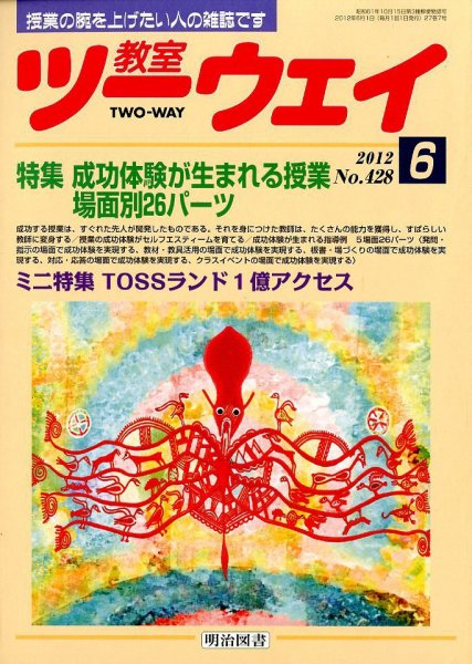 教室ツーウェイ 6月号 (発売日2012年05月12日) 表紙