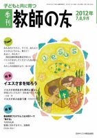 教師の友 7/8/9月号 (発売日2012年05月11日) 表紙