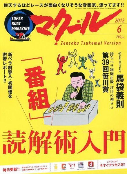 マクール 2012年6月号 (発売日2012年05月11日) 表紙