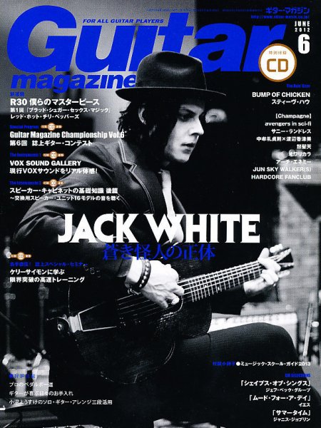 Guitar Magazine（ギターマガジン） 6月号 (発売日2012年05月12日) 表紙