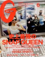 GINZA バックナンバー　2016年 Ginza Backnumber 『センスのいい女性も憧れるモード系