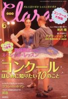 Clara（クララ）のバックナンバー (11ページ目 15件表示) | 雑誌