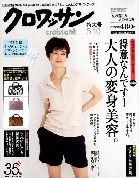 クロワッサン No.828 (発売日2012年04月25日) 表紙