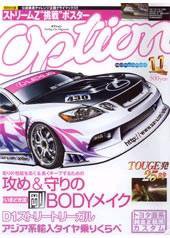 Option（オプション） 11月号 (発売日2005年09月26日) 表紙