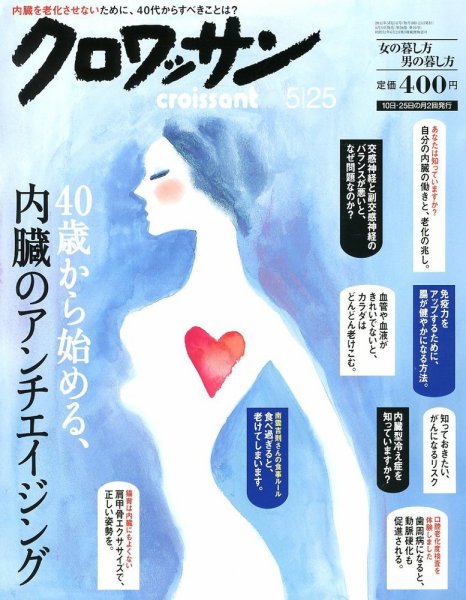 クロワッサン No.829 (発売日2012年05月10日) 表紙