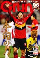 月刊 Grun（グラン） 6月号 表紙