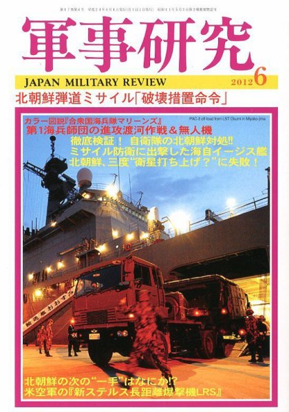 軍事研究 6月号 (発売日2012年05月10日) 表紙