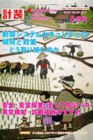 計装 6月号 (発売日2012年05月14日) 表紙