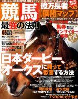 競馬最強の法則 6月号 (発売日2012年05月12日) 表紙