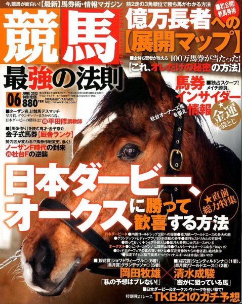 競馬最強の法則 6月号 (発売日2012年05月12日) 表紙