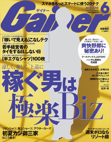 Gainer（ゲイナー） 6月号 (発売日2012年05月10日) 表紙