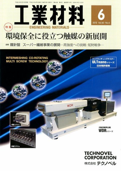 工業材料 6月号 (発売日2012年05月15日) 表紙