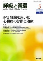 呼吸と循環 Vol.60 No.5 (発売日2012年05月15日) 表紙