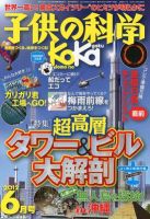 子供の科学のバックナンバー (10ページ目 15件表示) | 雑誌/電子書籍 