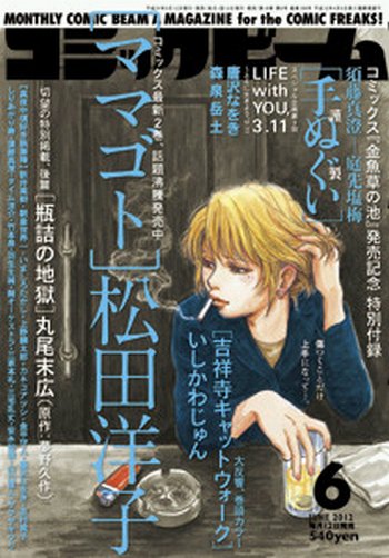 コミックビーム 6月号 (発売日2012年05月12日) 表紙