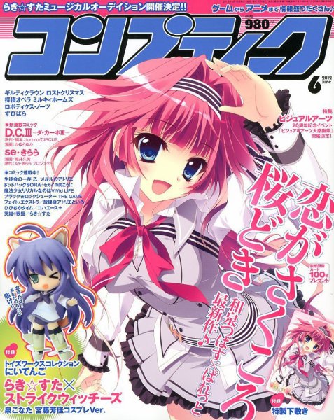コンプティーク 6月号 (発売日2012年05月10日) 表紙