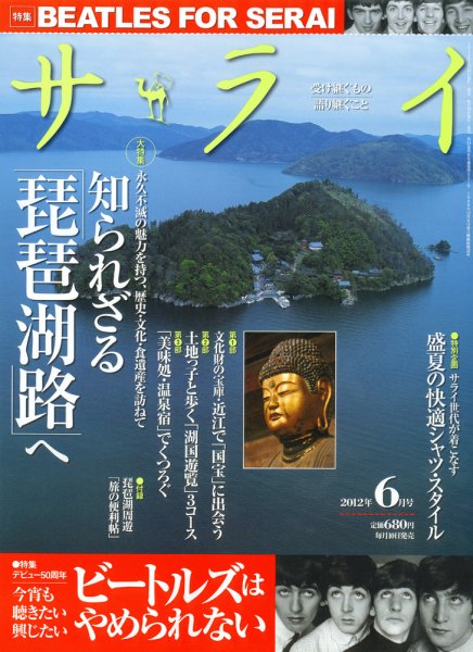 サライ 6月号 (発売日2012年05月10日) 表紙