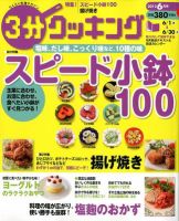 3分クッキング 6月号 (発売日2012年05月16日) | 雑誌/定期購読の 