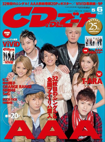 CD＆DLでーた 6月号 (発売日2012年05月14日) 表紙