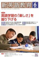 新英語教育 6月号 表紙