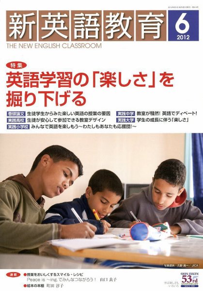 新英語教育 6月号 (発売日2012年05月10日) 表紙