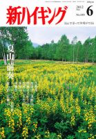 新ハイキング 680 (発売日2012年05月15日) 表紙