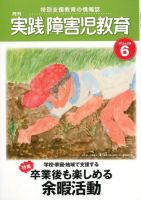 実践みんなの特別支援教育 6月号 表紙