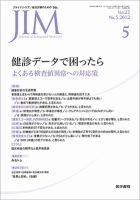 総合診療 Vol.22 No.5 表紙