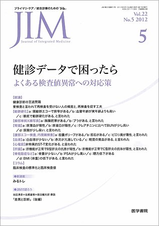 総合診療 Vol.22 No.5 (発売日2012年05月15日) 表紙