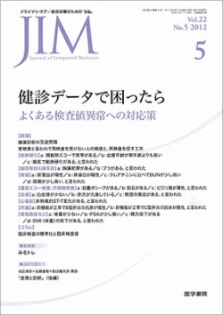 総合診療 Vol.22 No.5 (発売日2012年05月15日) | 雑誌/定期購読の予約