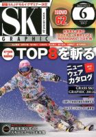 スキーグラフィック 6月号 表紙