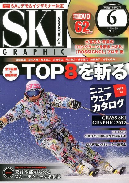 スキーグラフィック 6月号 (発売日2012年05月10日) 表紙