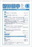 精神医学 Vol.54 No.5 表紙