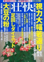 壮快 7月号 表紙