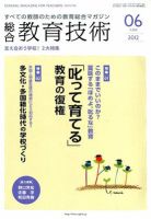 総合教育技術 6月号 (発売日2012年05月15日) 表紙