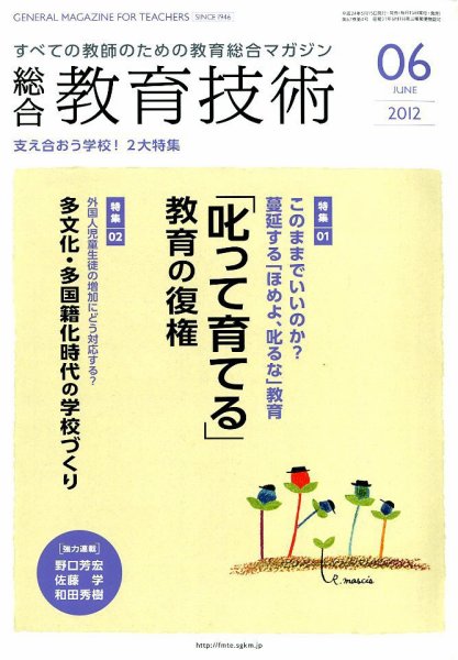 総合教育技術 6月号 (発売日2012年05月15日) 表紙