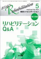 総合リハビリテーション Vol.40 No.5 表紙