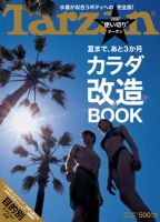 Tarzan（ターザン） No.602 表紙