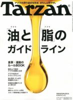 Tarzan（ターザン） No.603 表紙