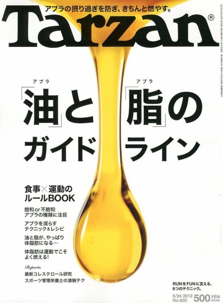Tarzan（ターザン） No.603 (発売日2012年05月10日) 表紙