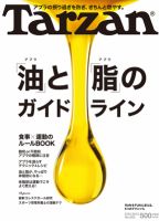 Tarzan（ターザン） No.603 表紙