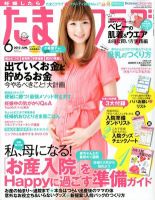 たまごクラブ 6月号 表紙