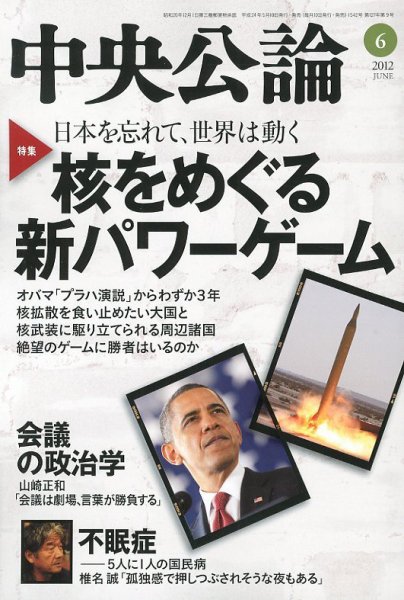 中央公論 6月号 (発売日2012年05月10日) 表紙