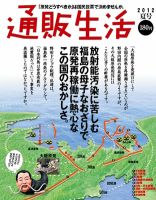 通販生活 6月号 (発売日2012年05月15日) 表紙