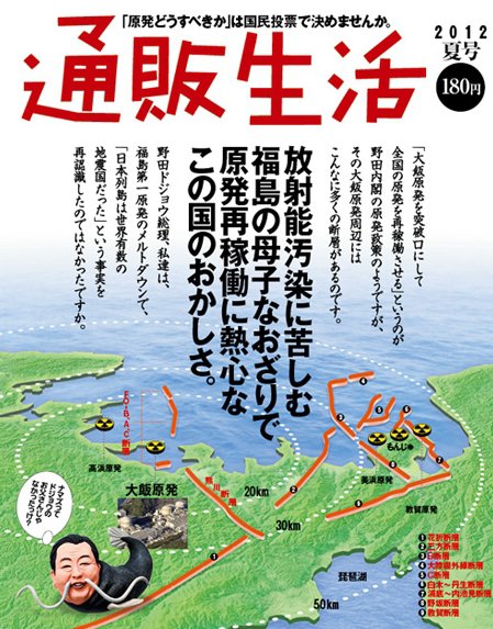 通販生活 6月号 (発売日2012年05月15日) 表紙