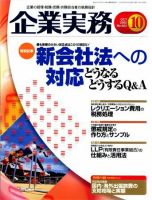企業実務 No.603 表紙