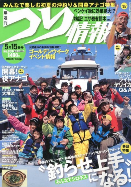 つり情報 5/15号 (発売日2012年05月01日) 表紙